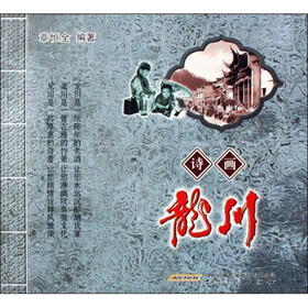 诗画龙川