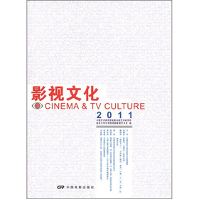 影视文化5（2011）