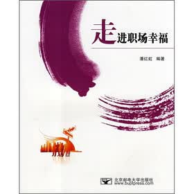 走进职场幸福