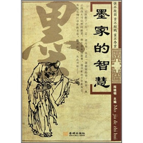 墨家的智慧