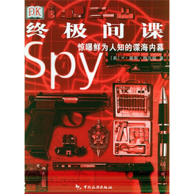 终极间谍
