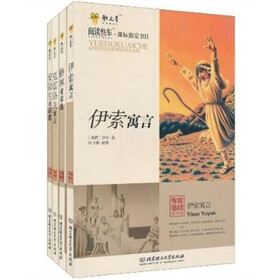 经典寓言童话选：伊索寓言+格林童话选+克雷洛夫寓言+安徒生童话选（套装全4册）