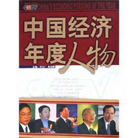 2005CCTV中国经济年度人物