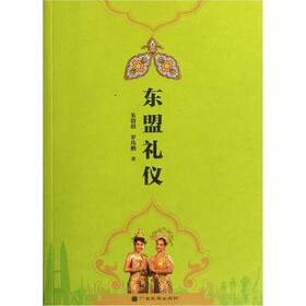 东盟礼仪