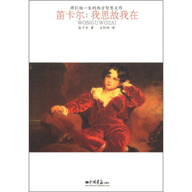 将引领一生的西方智慧大作·笛卡尔：我思故我在