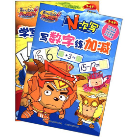 喜羊羊与灰太狼4·开心闯龙年：N次写（3-6岁）（套装共2册）