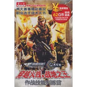 穿越火线、战地之王作战技能训练营
