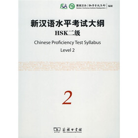 新汉语水平考试大纲HSK2级（附光盘1张）