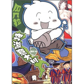 瓜几拉·穷游意大利