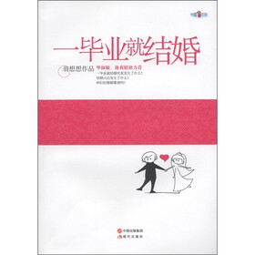 一毕业就结婚