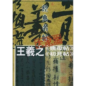 王羲之