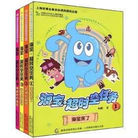 海宝超时空任务（套装共4册）