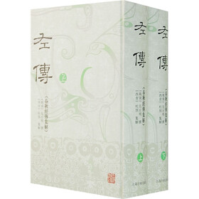左传：春秋经传集解（上下）
