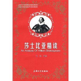 莎士比亚精读