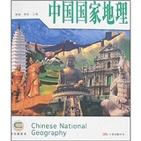 国家地理（中国·世界）（正背翻）