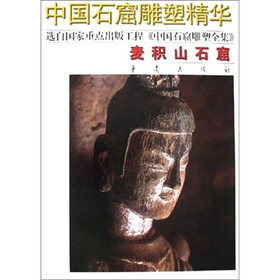 麦积山石窟-中国石窟雕塑精华