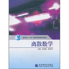 离散数学