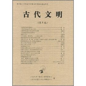 古代文明(第5卷)
