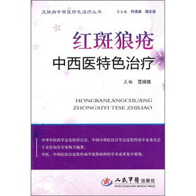 红斑狼疮中西医特色治疗