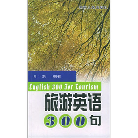 旅游英语300句