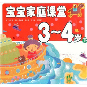 宝宝家庭课堂（3-4岁下）