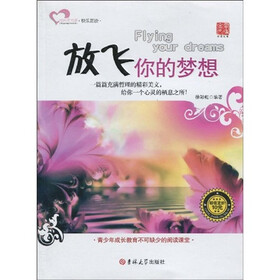 成长读书课·快乐晨读：放飞你的梦想