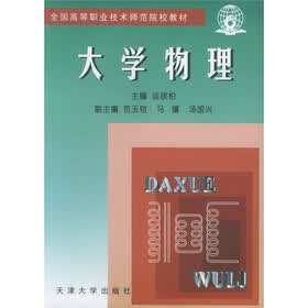 大学物理