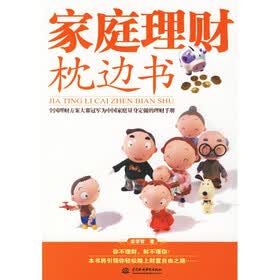 家庭理财枕边书