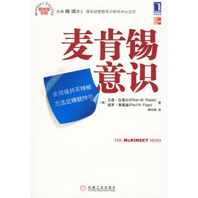 麦肯锡意识