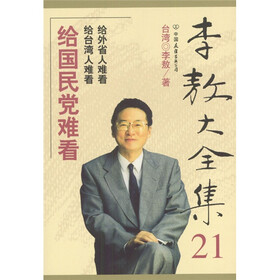 李敖大全集（第21-40册）
