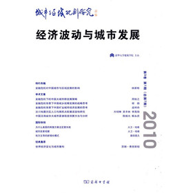 城市与区域规划研究（第3卷·第1期）