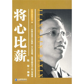 将心比薪
