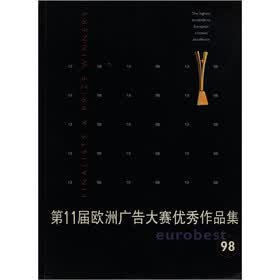 第11届欧洲广告大赛优秀作品集