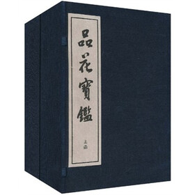 品花宝鉴（共20册）
