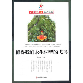 值得我们永生仰望的飞鸟