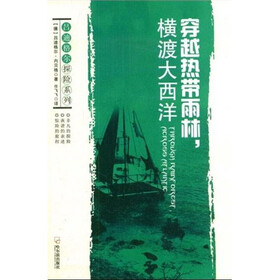 吕迪格尔探险系列:穿越热带雨林,横渡大西洋