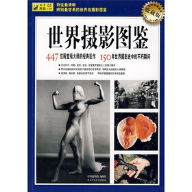 世界摄影图鉴
