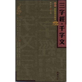 三字经?千字文