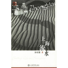 上海流水