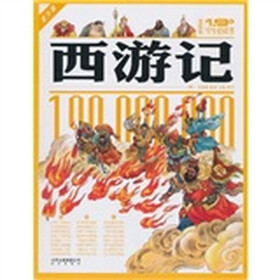 西游记(青少版)