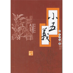 小五义