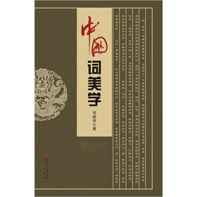 中国词美学