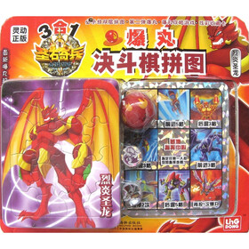 《爆丸决斗棋拼图:烈炎圣龙》(杨宝荣,等广东星