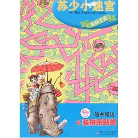 苏少小迷宫：森林王国