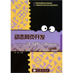 动态网页开发：ASP+Access（实例篇）