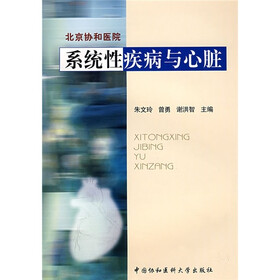 系统性疾病与心脏