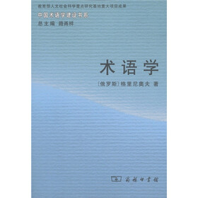 术语学