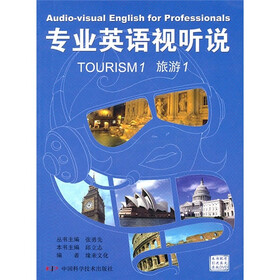 专业英语视听说：旅游1（附引进英文原版DVD）