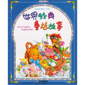 世界经典童话故事（B）