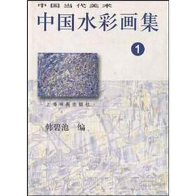 中国水彩画集（1）